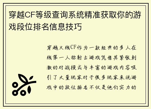 穿越CF等级查询系统精准获取你的游戏段位排名信息技巧