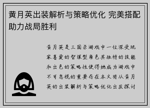 黄月英出装解析与策略优化 完美搭配助力战局胜利 黄月英出装解析与策略优化 完美搭配助力战局胜利