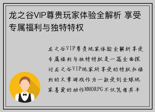 龙之谷VIP尊贵玩家体验全解析 享受专属福利与独特特权 龙之谷VIP尊贵玩家体验全解析 享受专属福利与独特特权