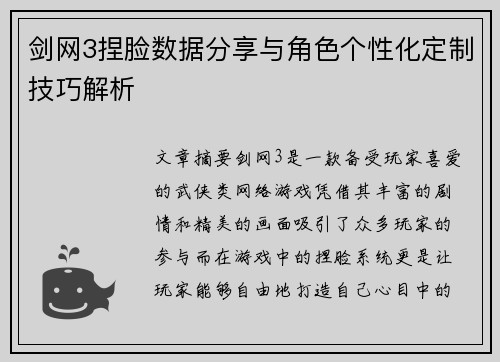 剑网3捏脸数据分享与角色个性化定制技巧解析 剑网3捏脸数据分享与角色个性化定制技巧解析