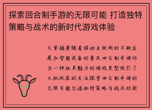 探索回合制手游的无限可能 打造独特策略与战术的新时代游戏体验 探索回合制手游的无限可能 打造独特策略与战术的新时代游戏体验