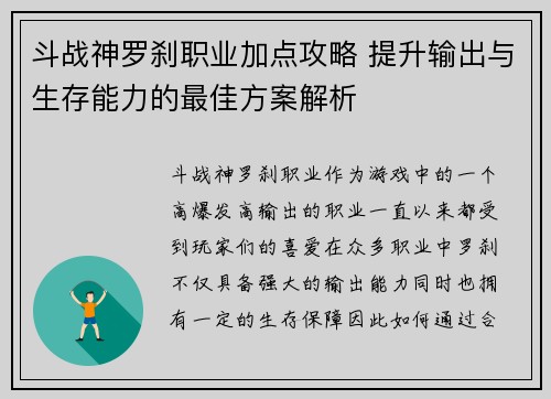 斗战神罗刹职业加点攻略 提升输出与生存能力的最佳方案解析 斗战神罗刹职业加点攻略 提升输出与生存能力的最佳方案解析